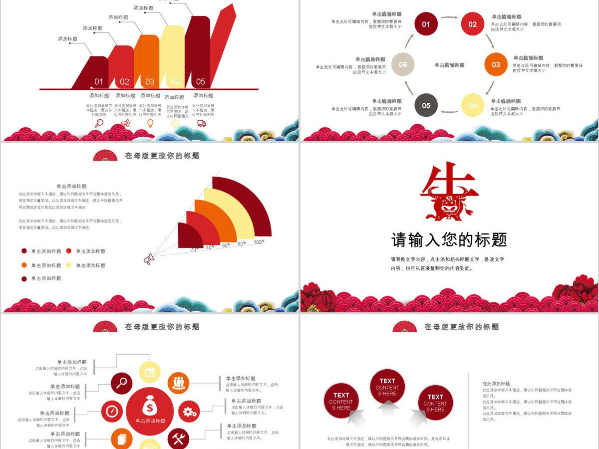 狗年大吉喜庆中国风年会庆典颁奖晚会PPT 狗年大吉喜庆中国风年会庆典颁奖晚会PPT
