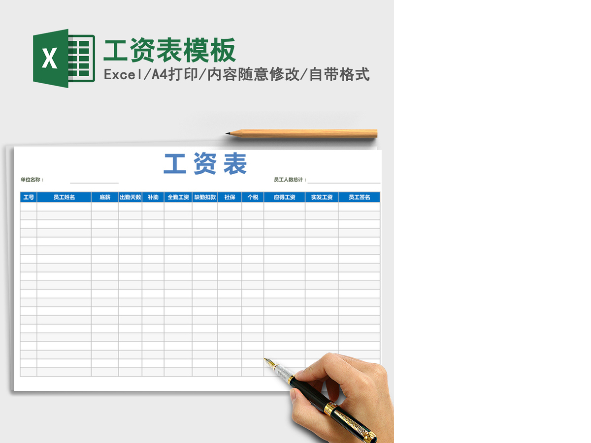2021年工资表模板