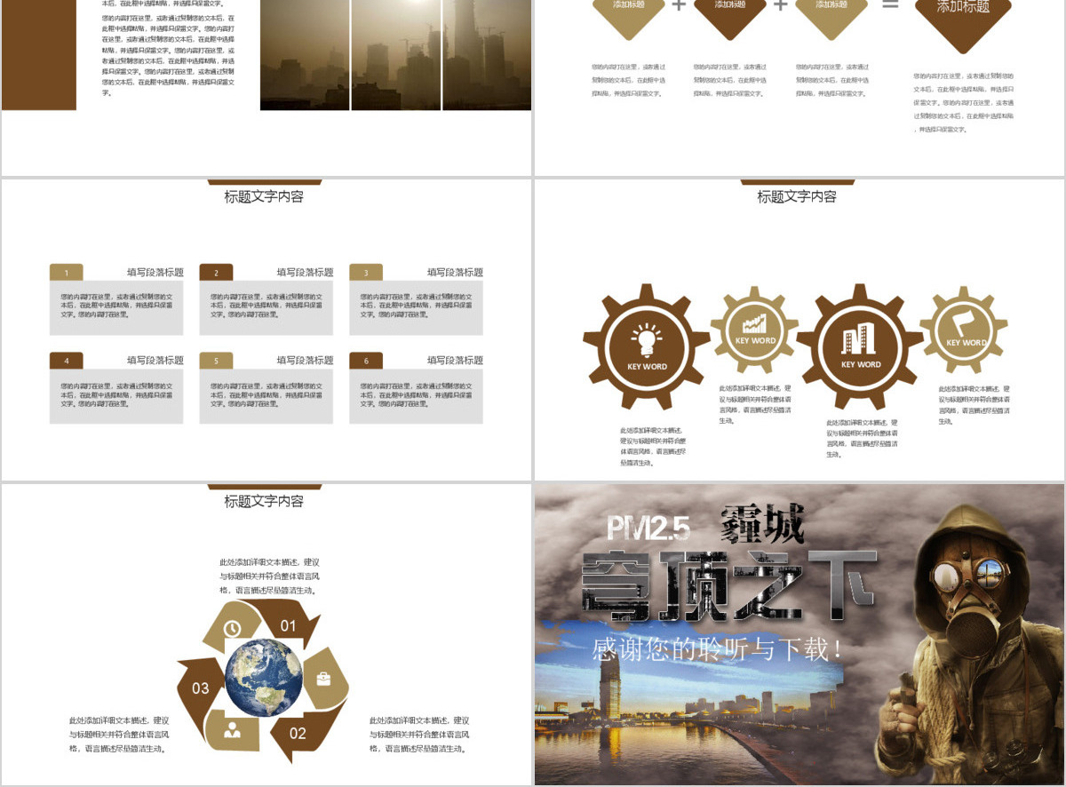雾霾环境污染工作动态ppt