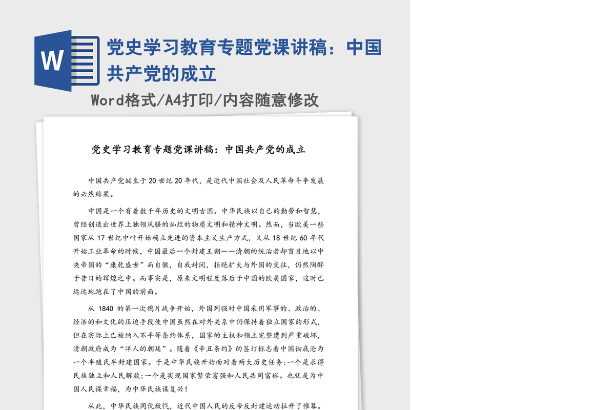 党史学习教育专题党课讲稿：中国共产党的成立