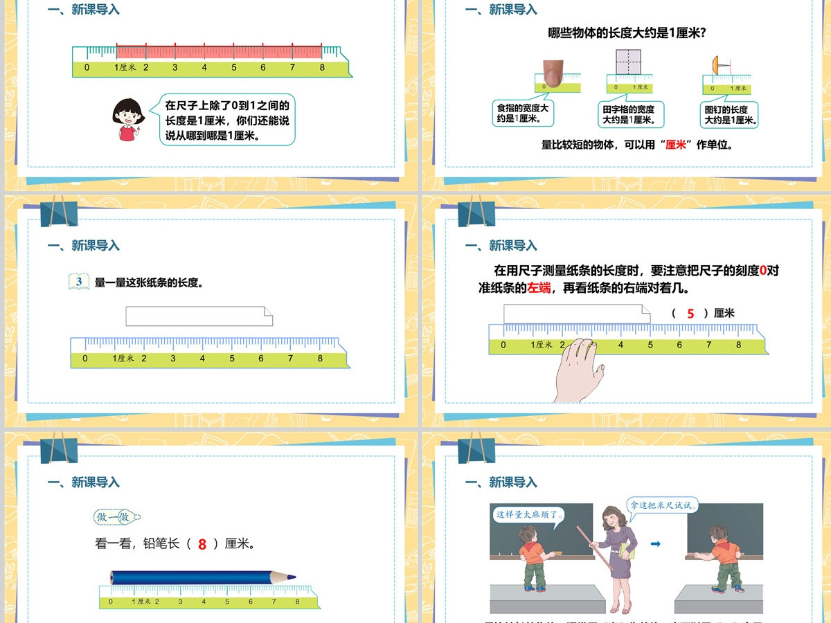 人教版二年级数学上册PPT模板幻灯片《长度单位》---含教案 人教版二年级数学上册PPT模板幻灯片《长度单位》---含教案