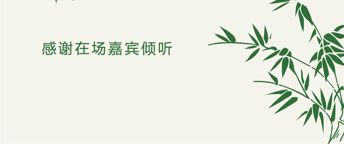 中国风清新竹叶工作计划总结ppt模板