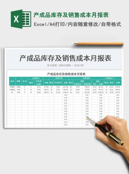 2021产成品库存及销售成本月报表免费下载 2021产成品库存及销售成本月报表免费下载