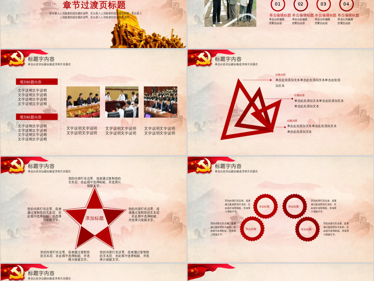 中国共产党党政学习教育宣讲PPT模板幻灯片 中国共产党党政学习教育宣讲PPT模板幻灯片