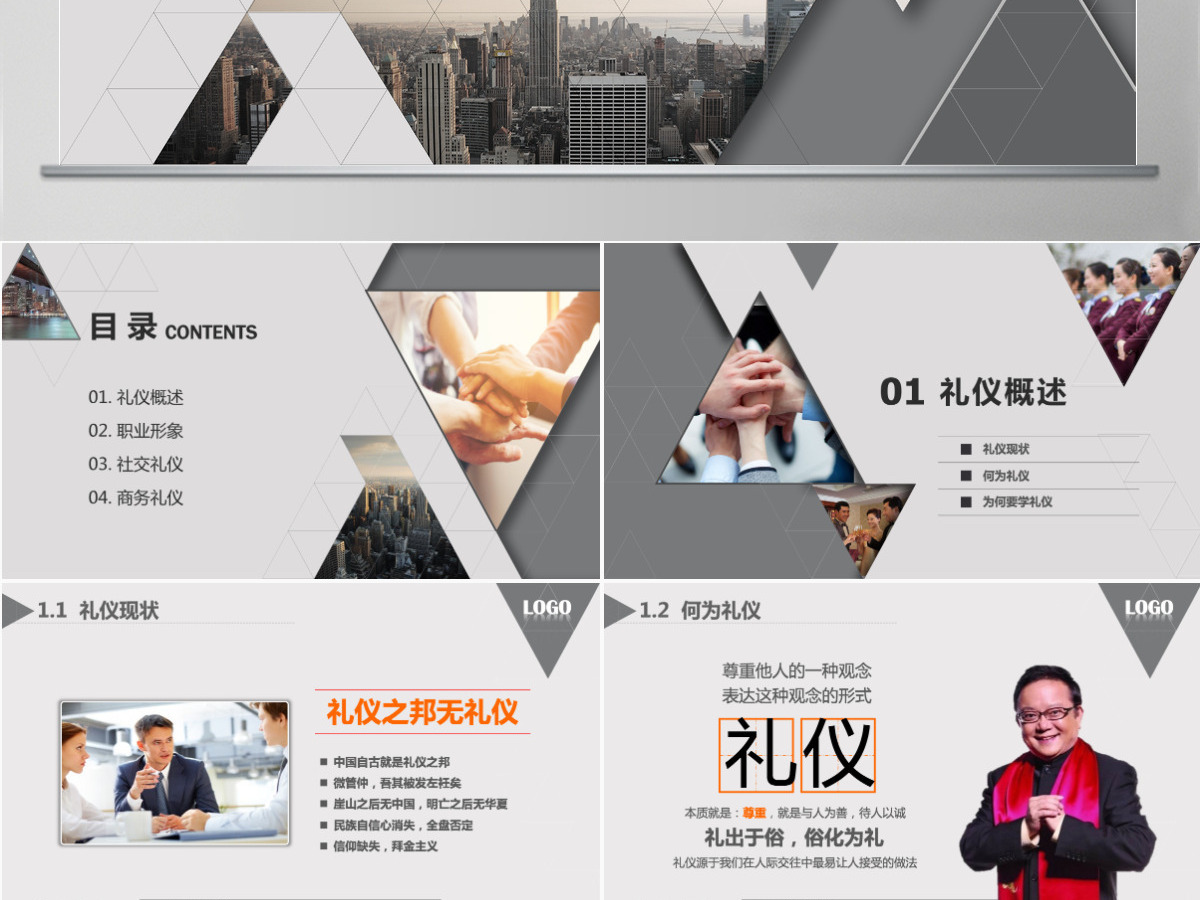 商务着装接待礼仪商务礼仪PPT模板 商务着装接待礼仪商务礼仪PPT模板