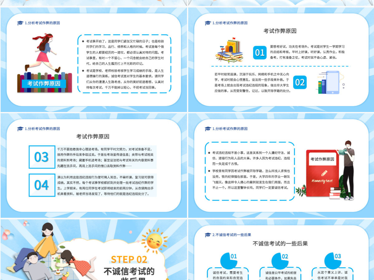 2022规范答题诚信应考简洁卡通风期末考试诚信考试主题班会课件模板PPT