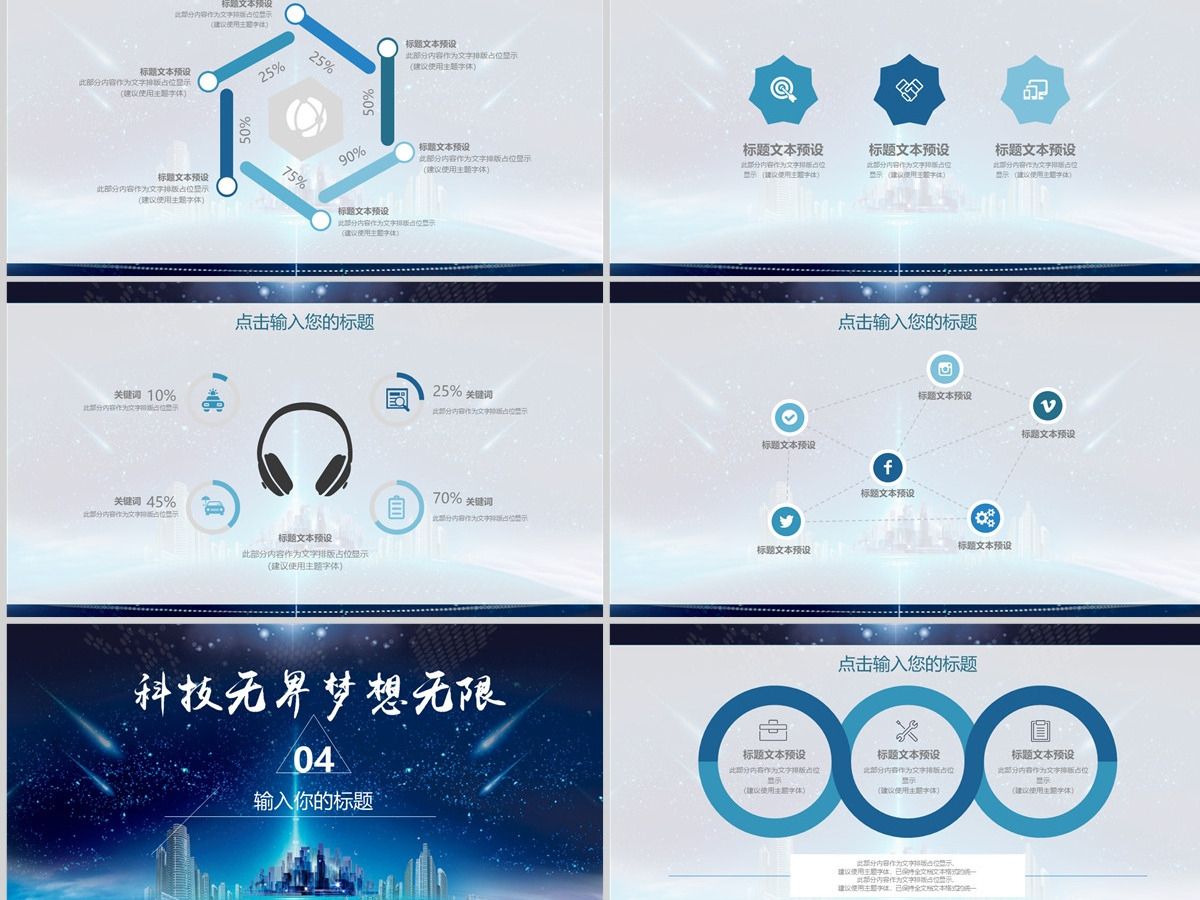科技风企业商业活动启动仪式PPT