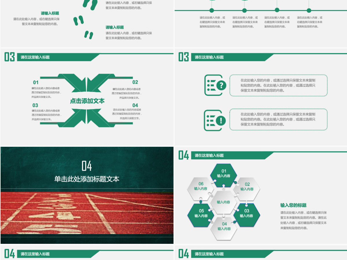 简约大气教育教学教师说课PPT模板幻灯片