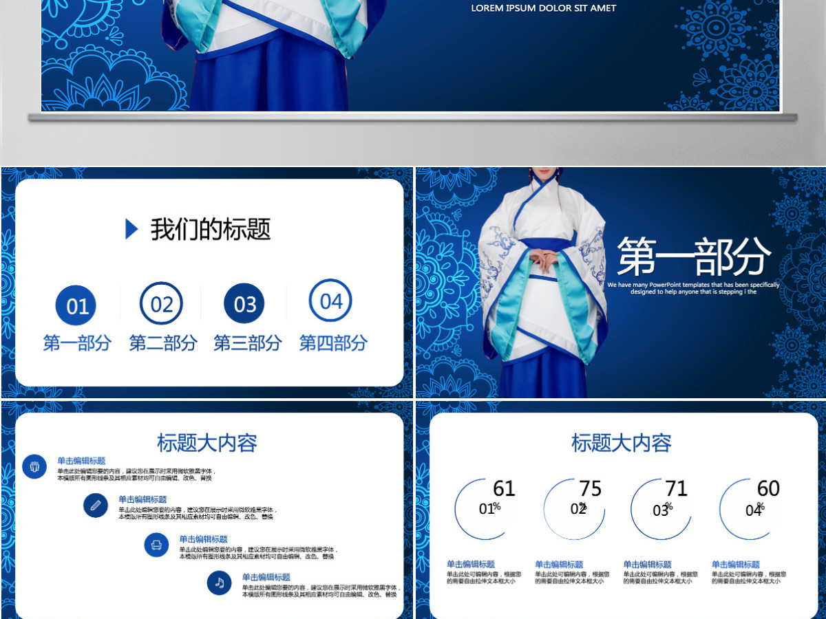 传统蓝色大气中国汉服文化PPT封面含PS