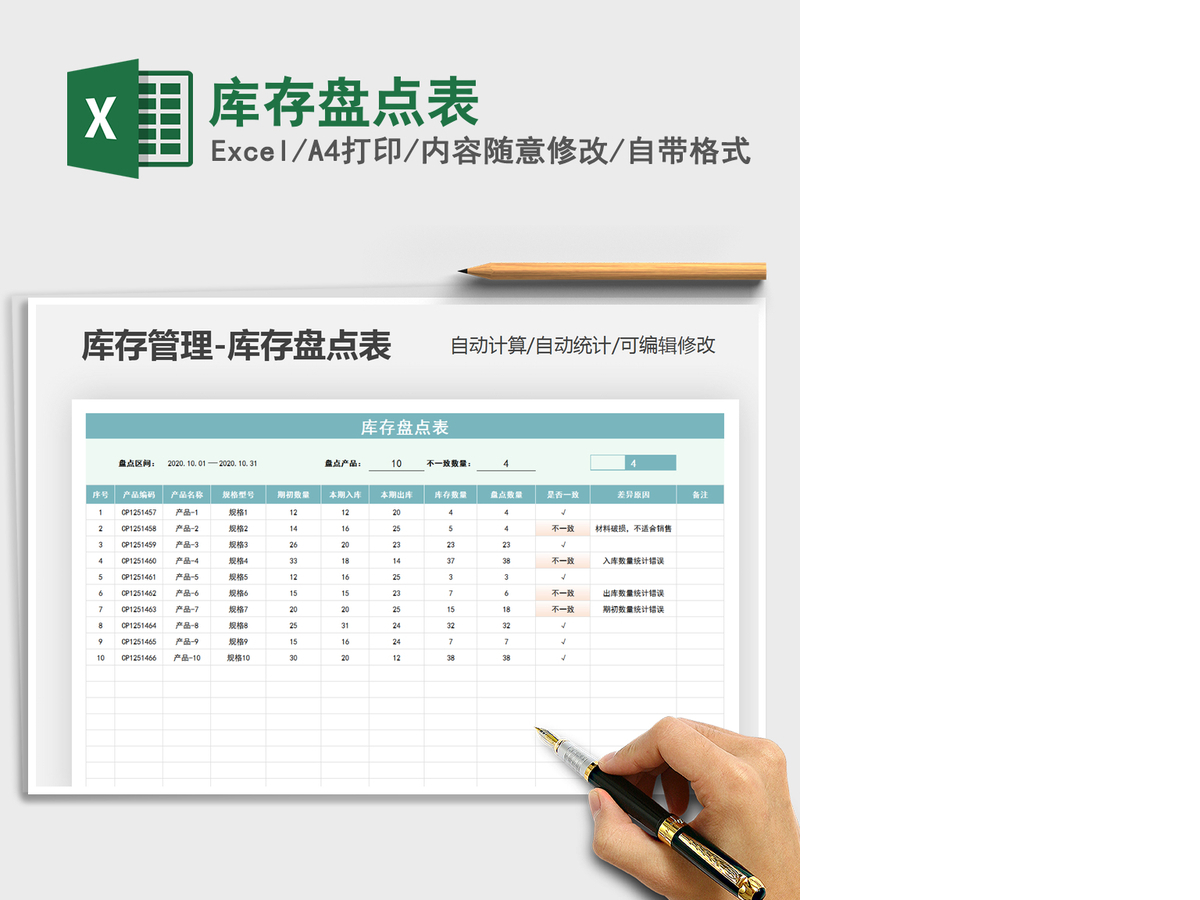 2021年库存盘点表 2021年库存盘点表