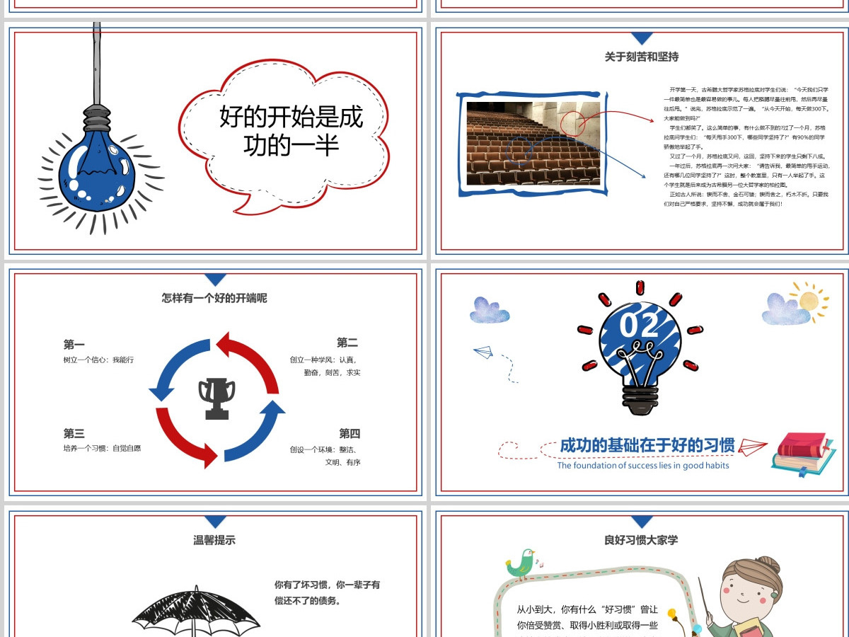 卡通蓝色红色开学第一课课堂如何收心PPT 卡通蓝色红色开学第一课课堂如何收心PPT