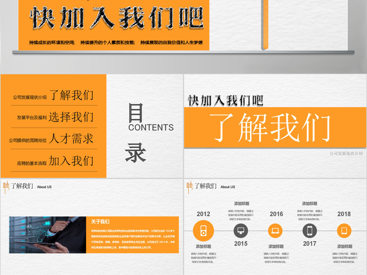 春季公司招聘宣讲企业招聘会校园招聘PPT 春季公司招聘宣讲企业招聘会校园招聘PPT