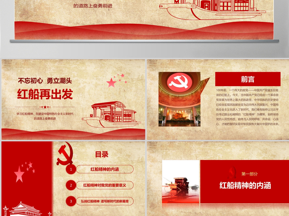 学习红船精神ppt模板
