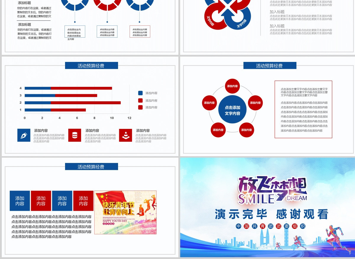 放飞梦想青春正能量动态PPT