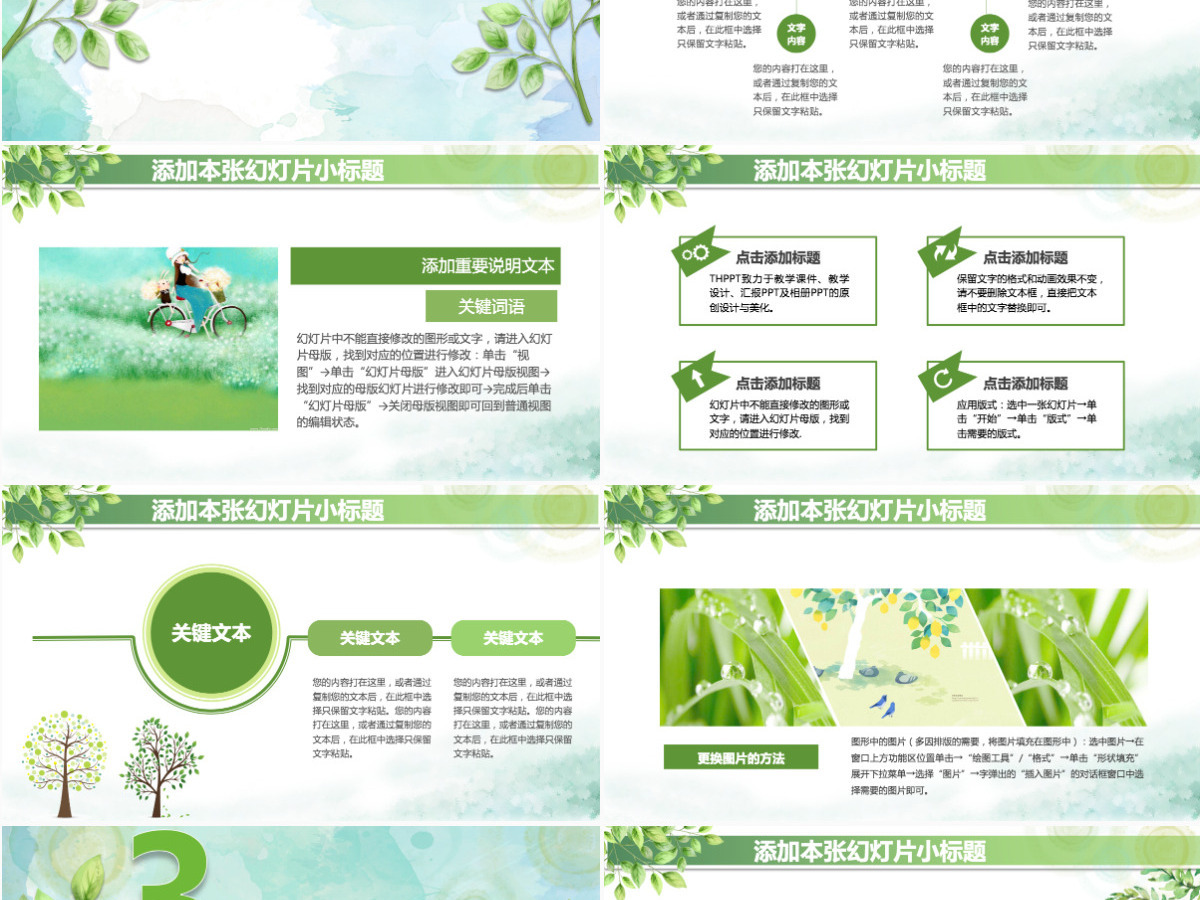 绿叶清新淡雅优秀教师公开课PPT课件模板