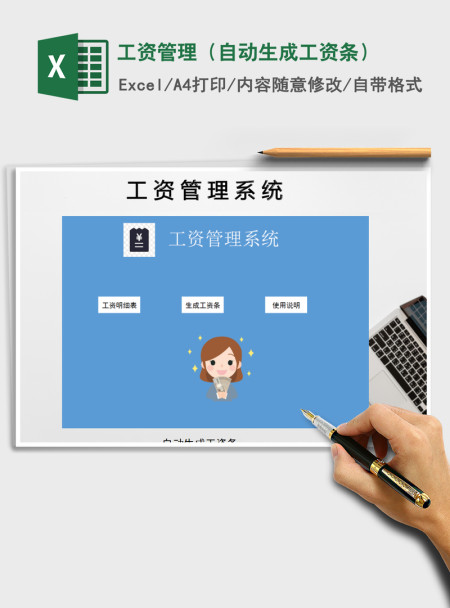 2021年工资管理(自动生成工资条) 2021年工资管理(自动生成工资条)