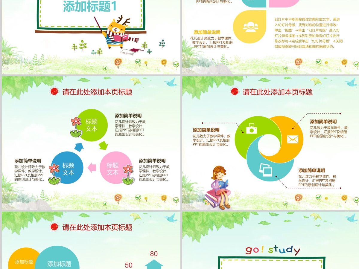 幼儿园赛课说课微课教师评比唯美PPT课件