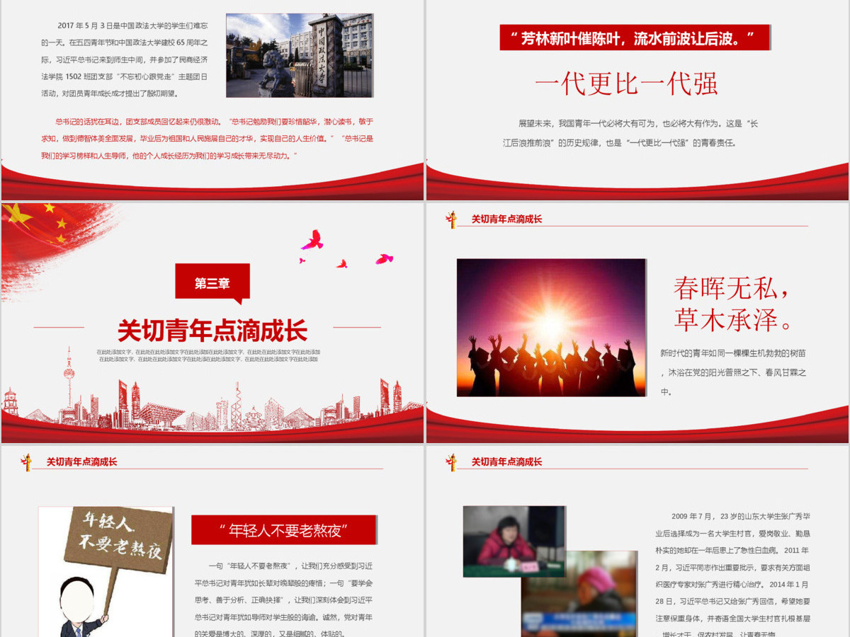 在新时代党的阳光照耀下前进党建党课PPT模板 在新时代党的阳光照耀下前进党建党课PPT模板