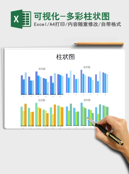 2021年可视化-多彩柱状图 2021年可视化-多彩柱状图