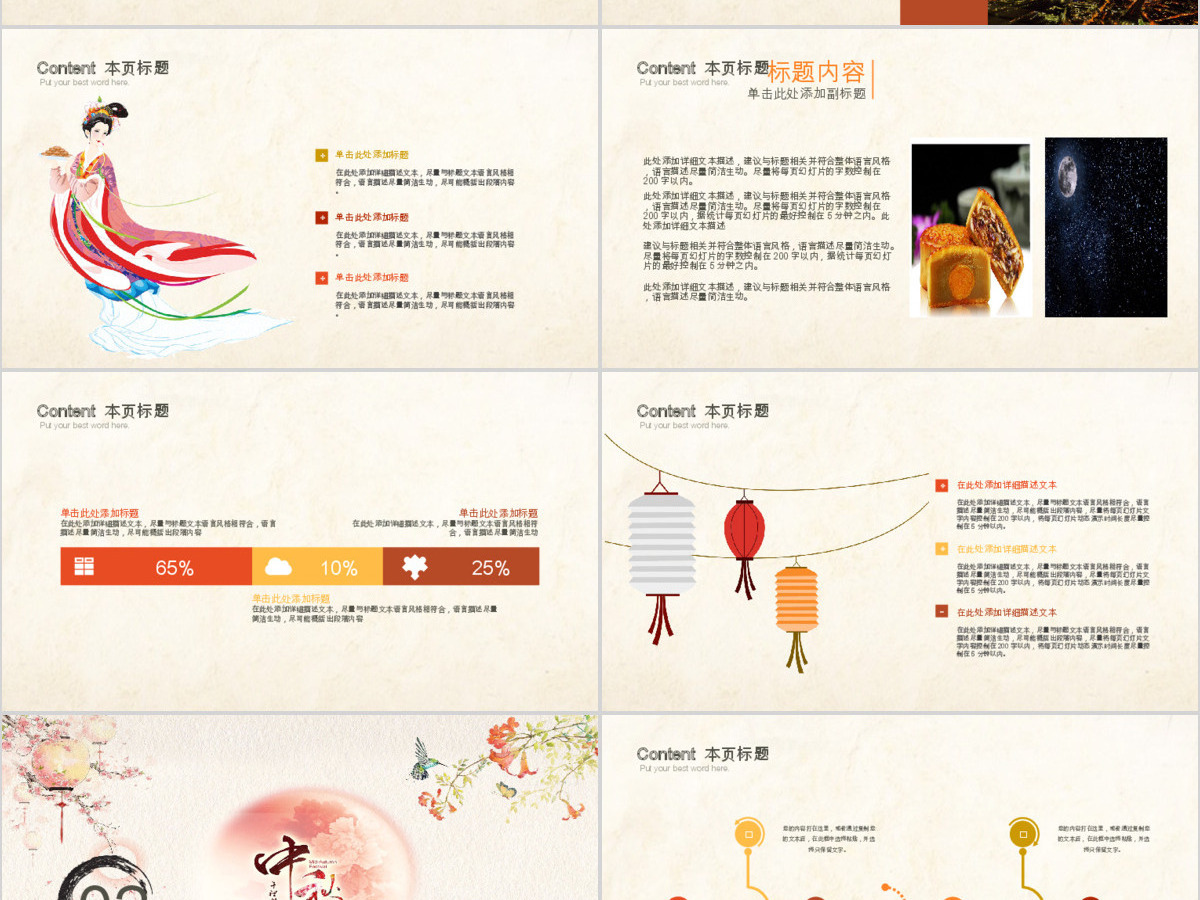 中国风传统节日中秋节策划宣传活动PPT 中国风传统节日中秋节策划宣传活动PPT