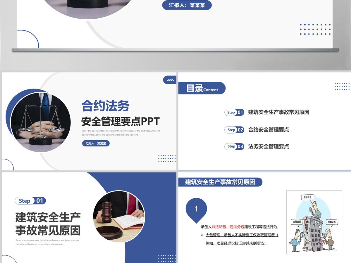 2023合约法务安全管理要点企业商务培训PPT模板