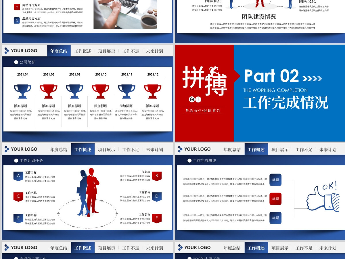 梦想起航2022新年计划年终总结述职报告PPT