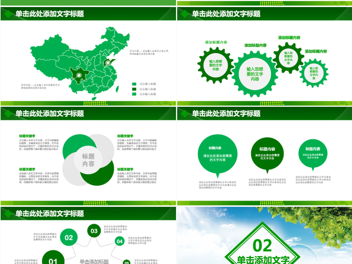 健康生态绿色环保PPT模板幻灯片 健康生态绿色环保PPT模板幻灯片