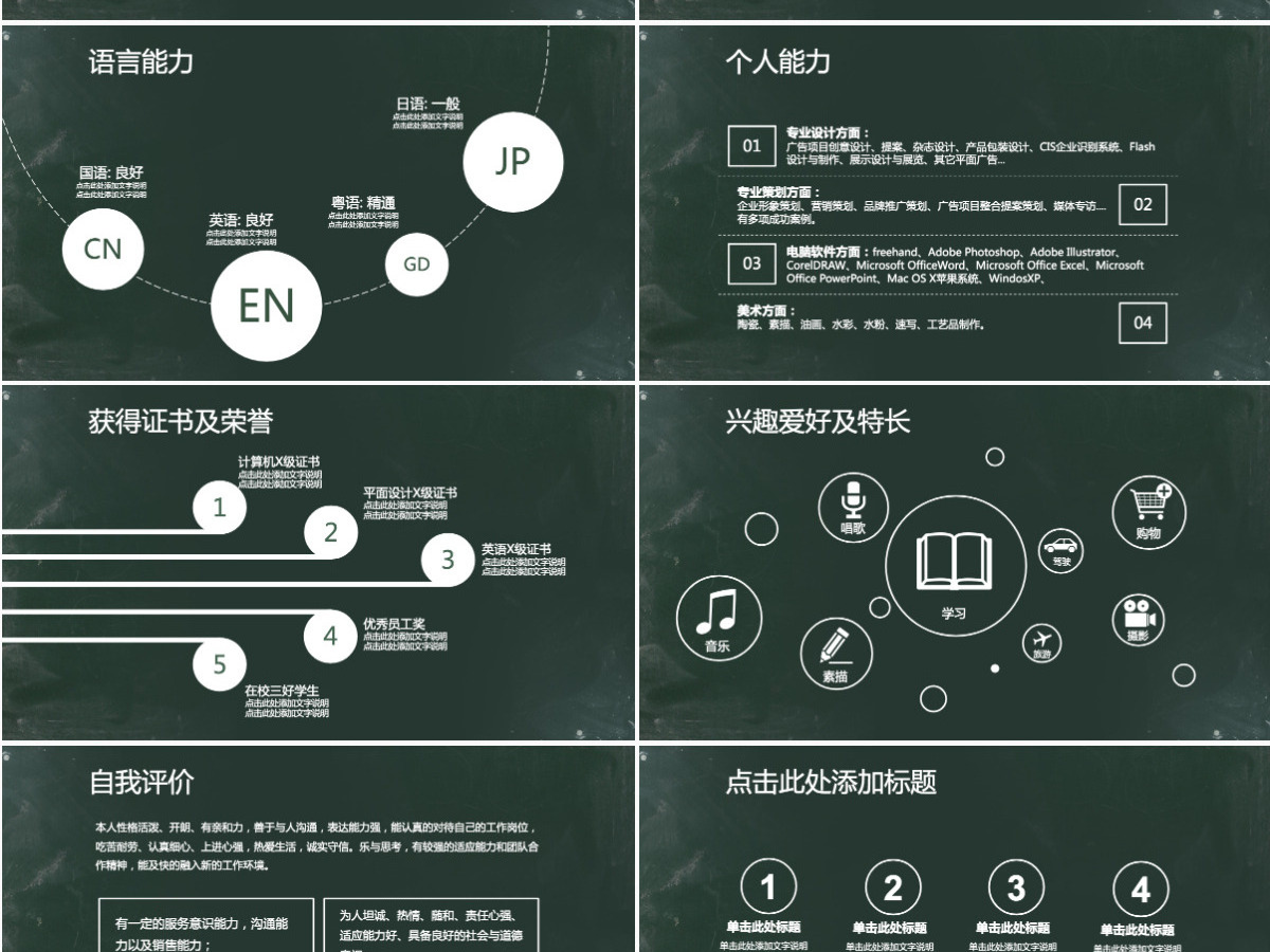 个人简历黑板风格大气独特PPT模板 个人简历黑板风格大气独特PPT模板