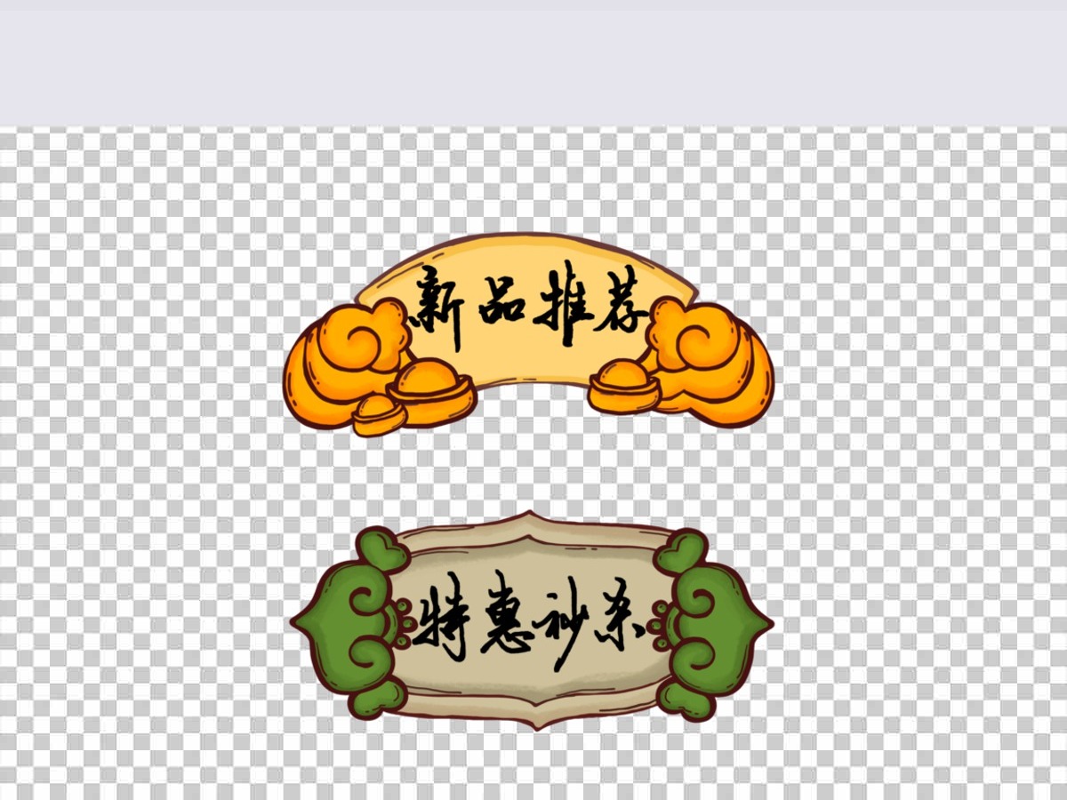 手绘国潮复古质感标签 手绘国潮复古质感标签
