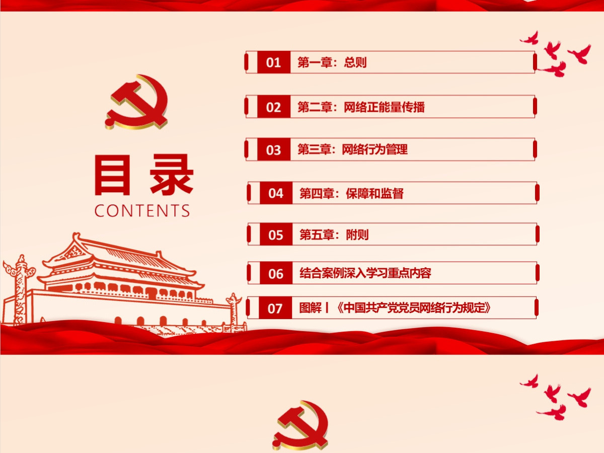 结合案例深入学习《中国共产党党员网络行为规定》 结合案例深入学习《中国共产党党员网络行为规定》