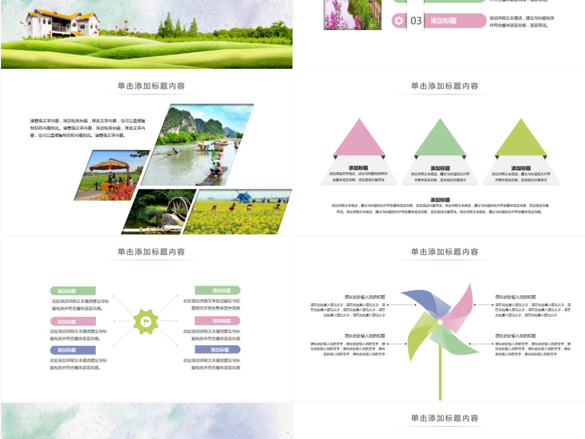 乡村旅游清新魅力乡镇美丽农村乡镇PPT
