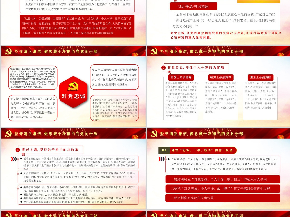 启航“十四五”做清廉为民务实有为干部微党课PPT模板