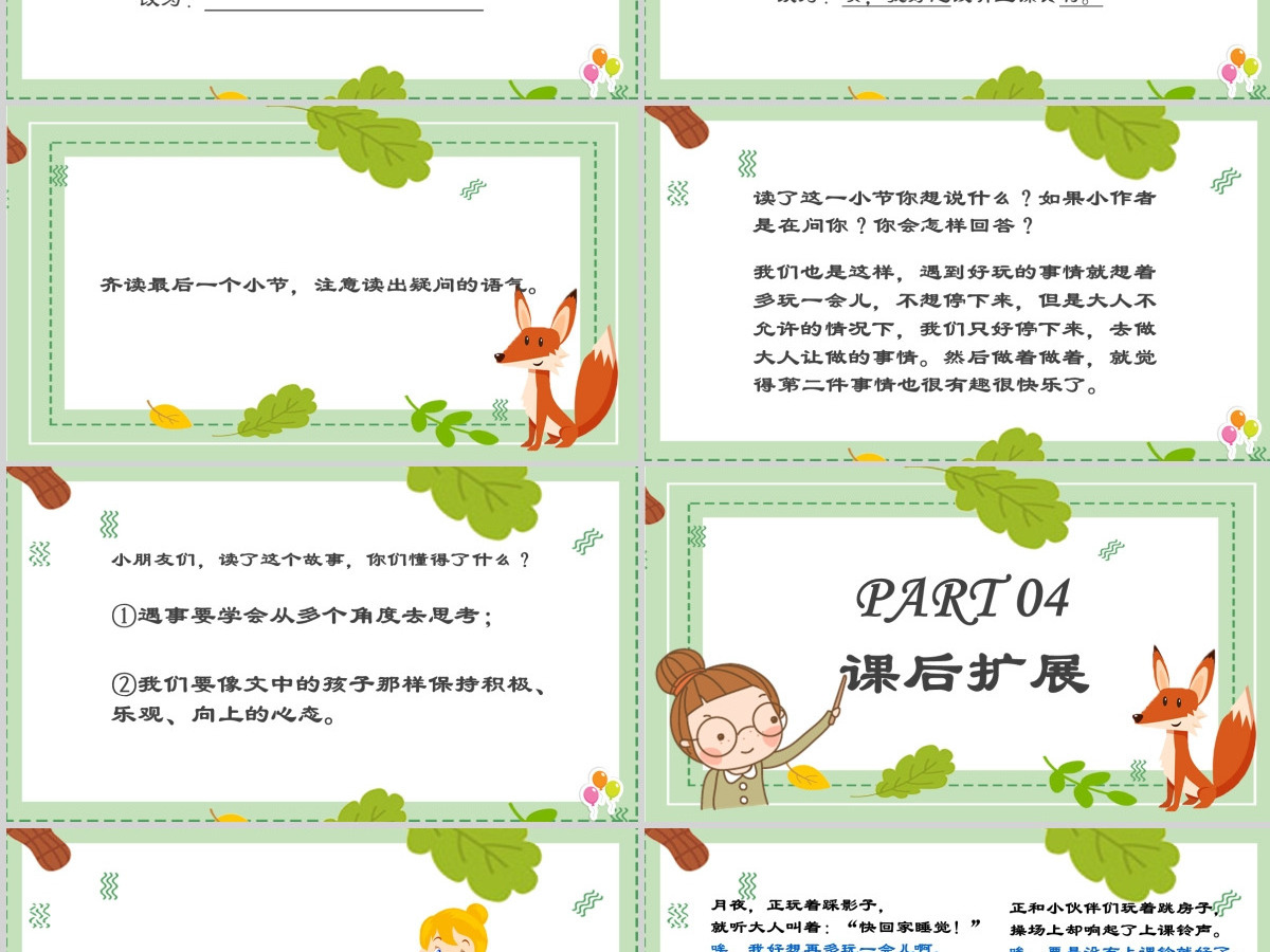 一个接一个一年级语文下册课件PPT模版 一个接一个一年级语文下册课件PPT模版
