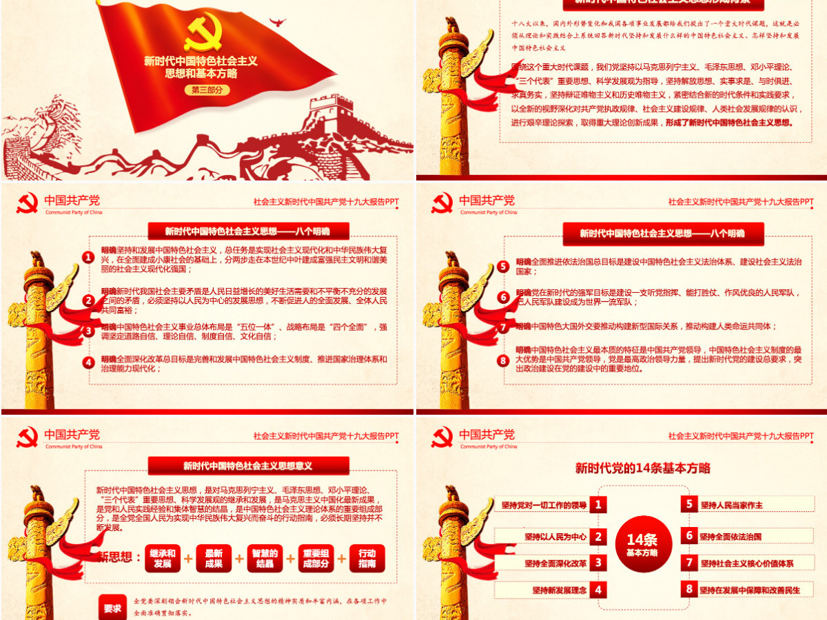 大气简约聚焦十九大学习十九大报告PPT