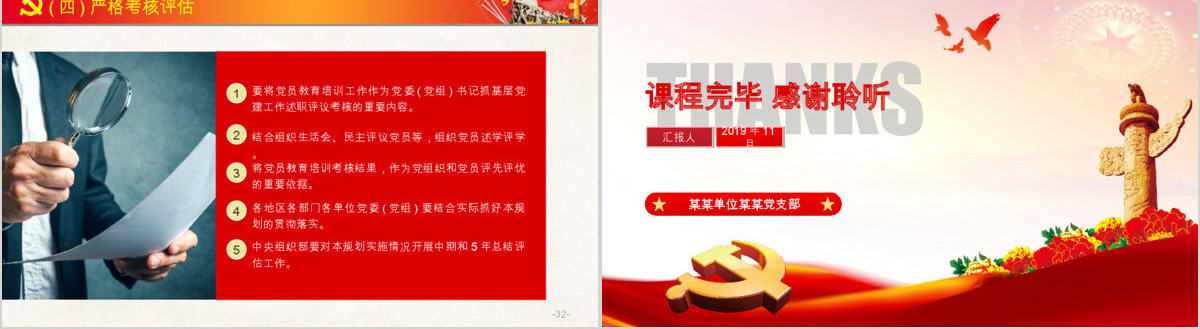 原创2019全国党员教育培训工作规划PPT