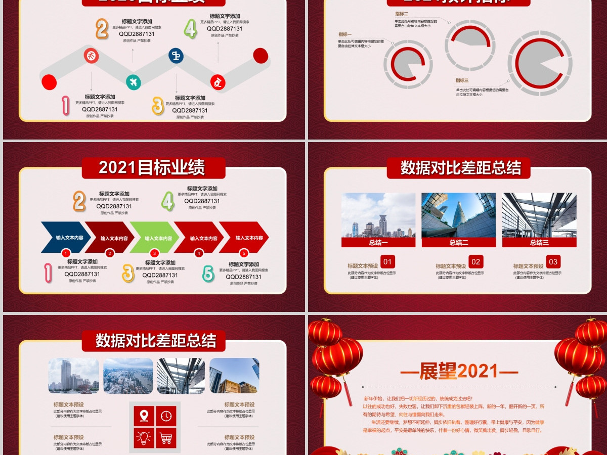 红色喜庆中国年2021牛年恭贺新春震撼年会颁奖典礼动态PPT模板