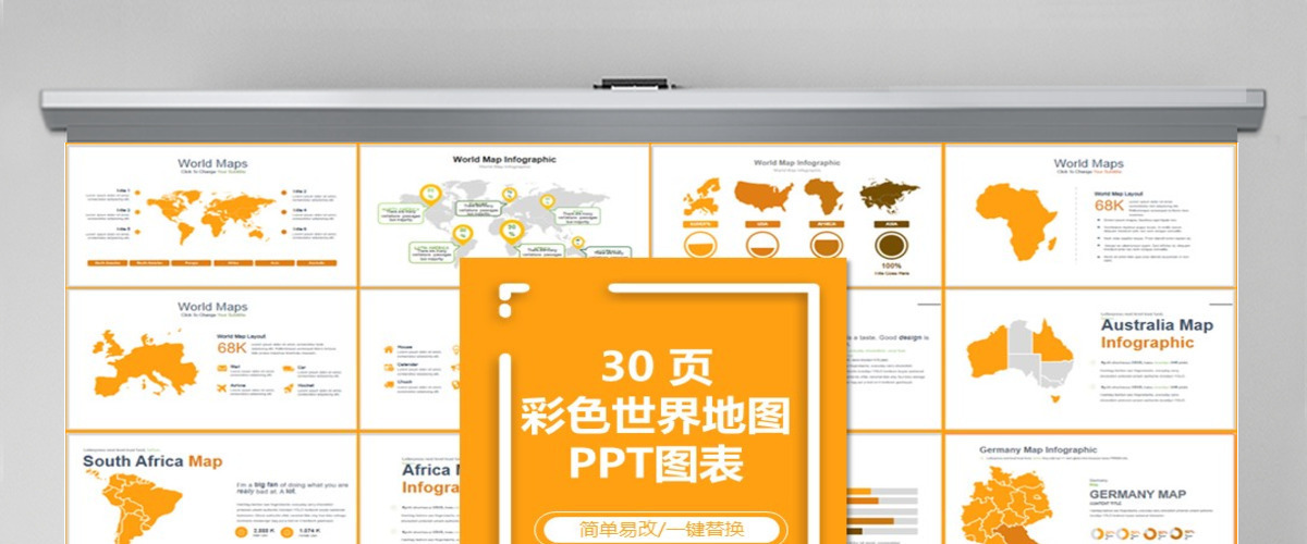 30页亮丽黄可编辑可填充世界地图PPT模板
