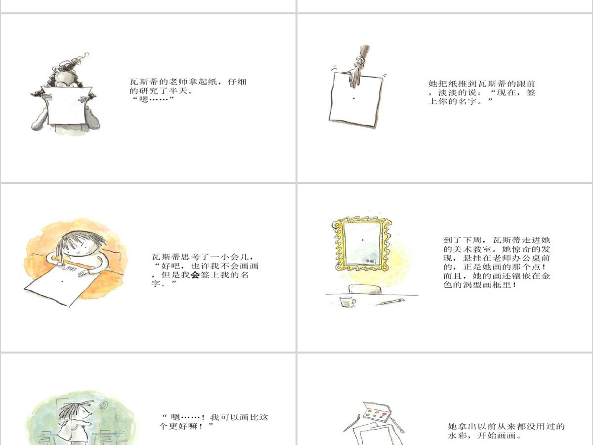 《点》-_彼得·雷诺兹绘本故事 《点》-_彼得·雷诺兹绘本故事