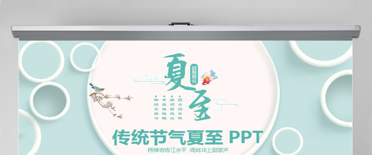 二十四节气夏至传统节气夏至小清新PPT