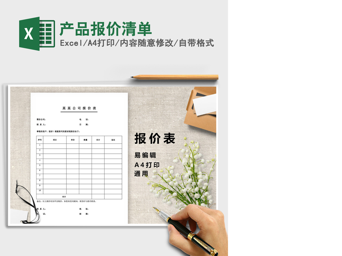 2021年产品报价清单