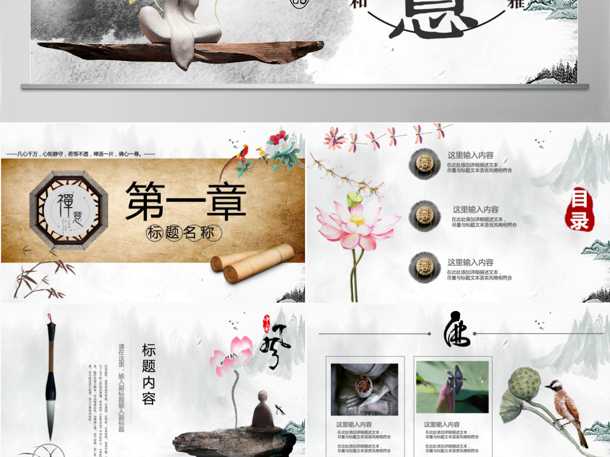 2021禅意中国风PPT模板