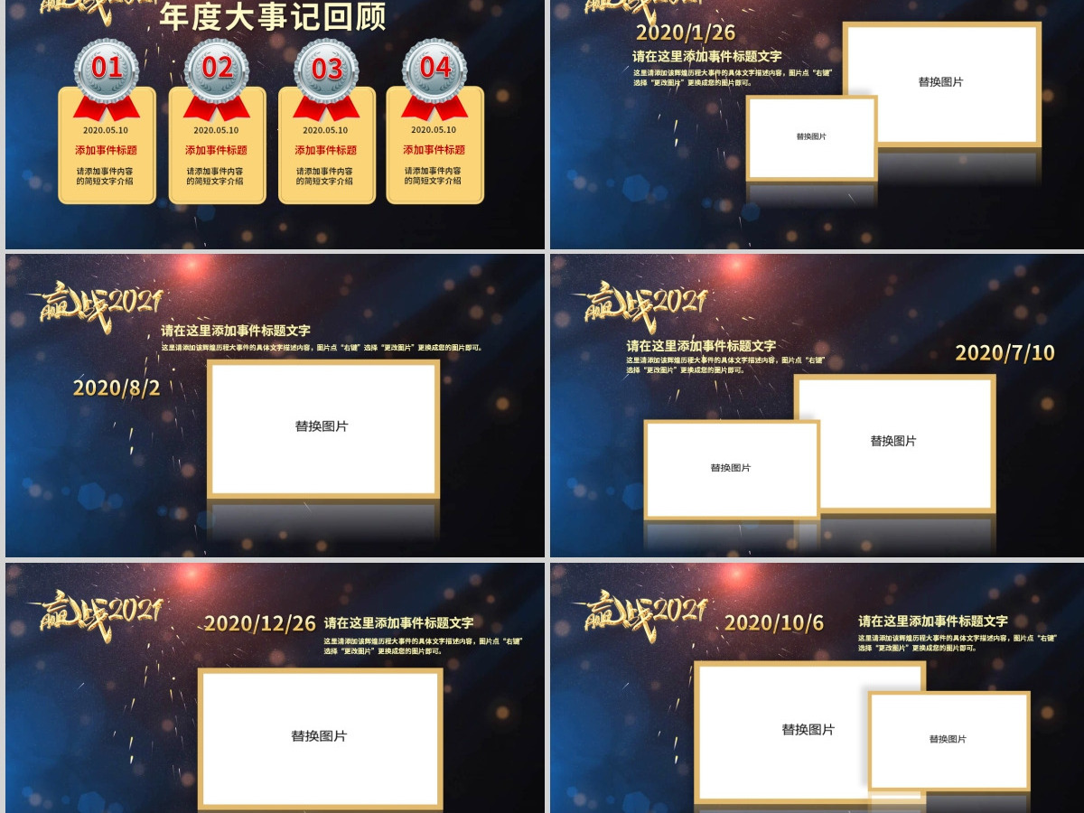 2021快闪牛年科技感企业年会暨颁奖典礼PPT模板
