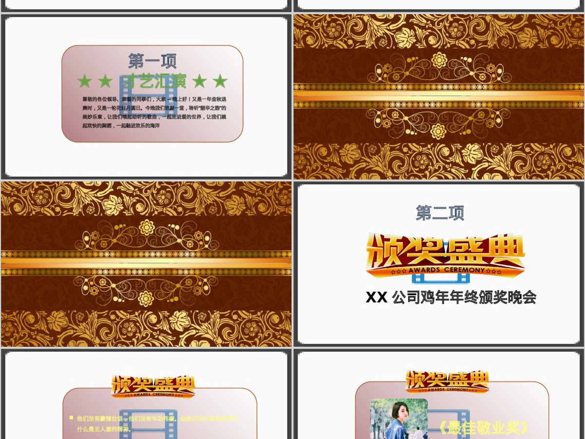 2017鸡年公司企业年会颁奖年终总结晚会ppt