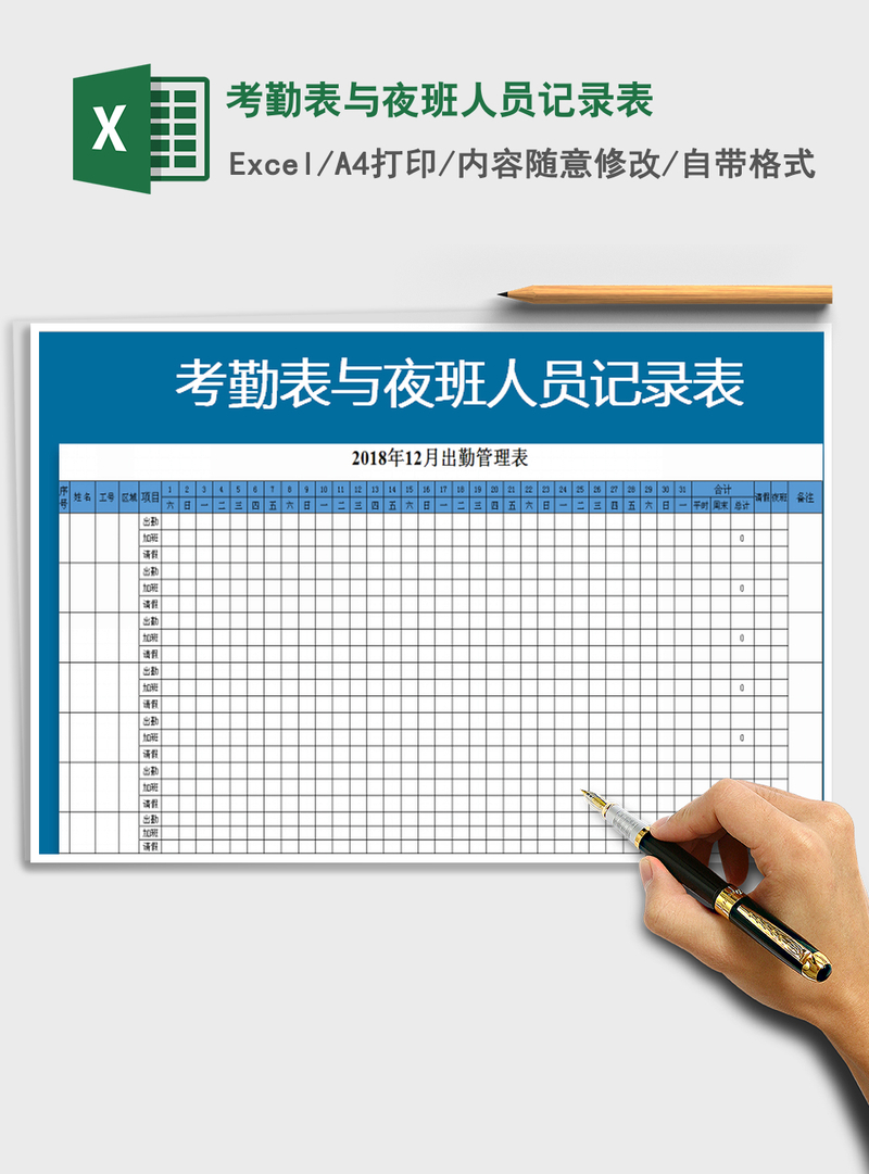 2021年考勤表与夜班人员记录表 2021年考勤表与夜班人员记录表