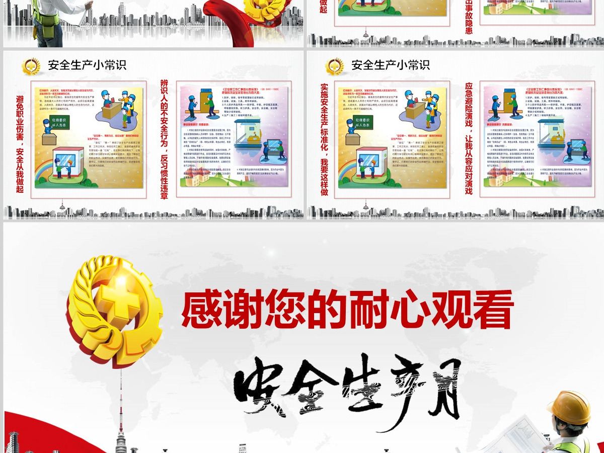 全面解读安全生产“十三五”规划 全面解读安全生产“十三五”规划