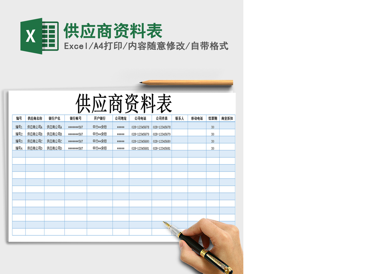 2021年供应商资料表 2021年供应商资料表