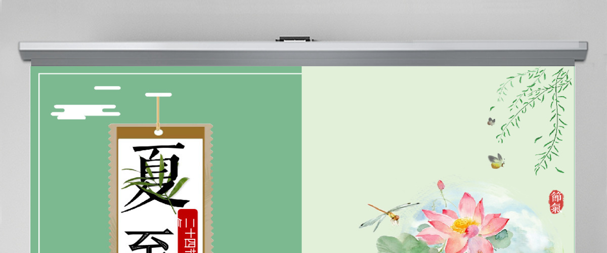 2020年最新传统节气之夏至PPT模板 2020年最新传统节气之夏至PPT模板