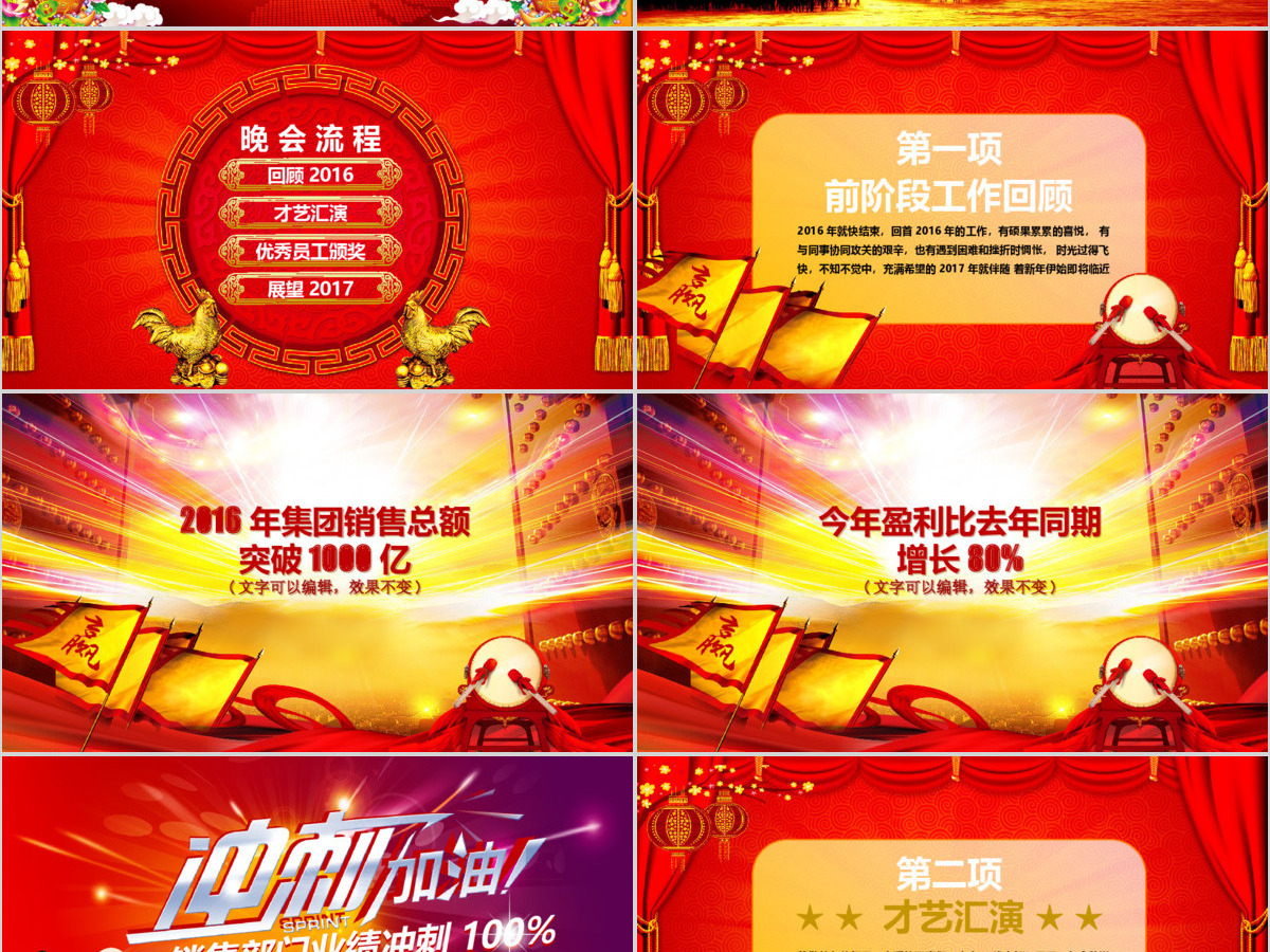 2017鸡年大气时尚新年工作计划PPT模板 2017鸡年大气时尚新年工作计划PPT模板