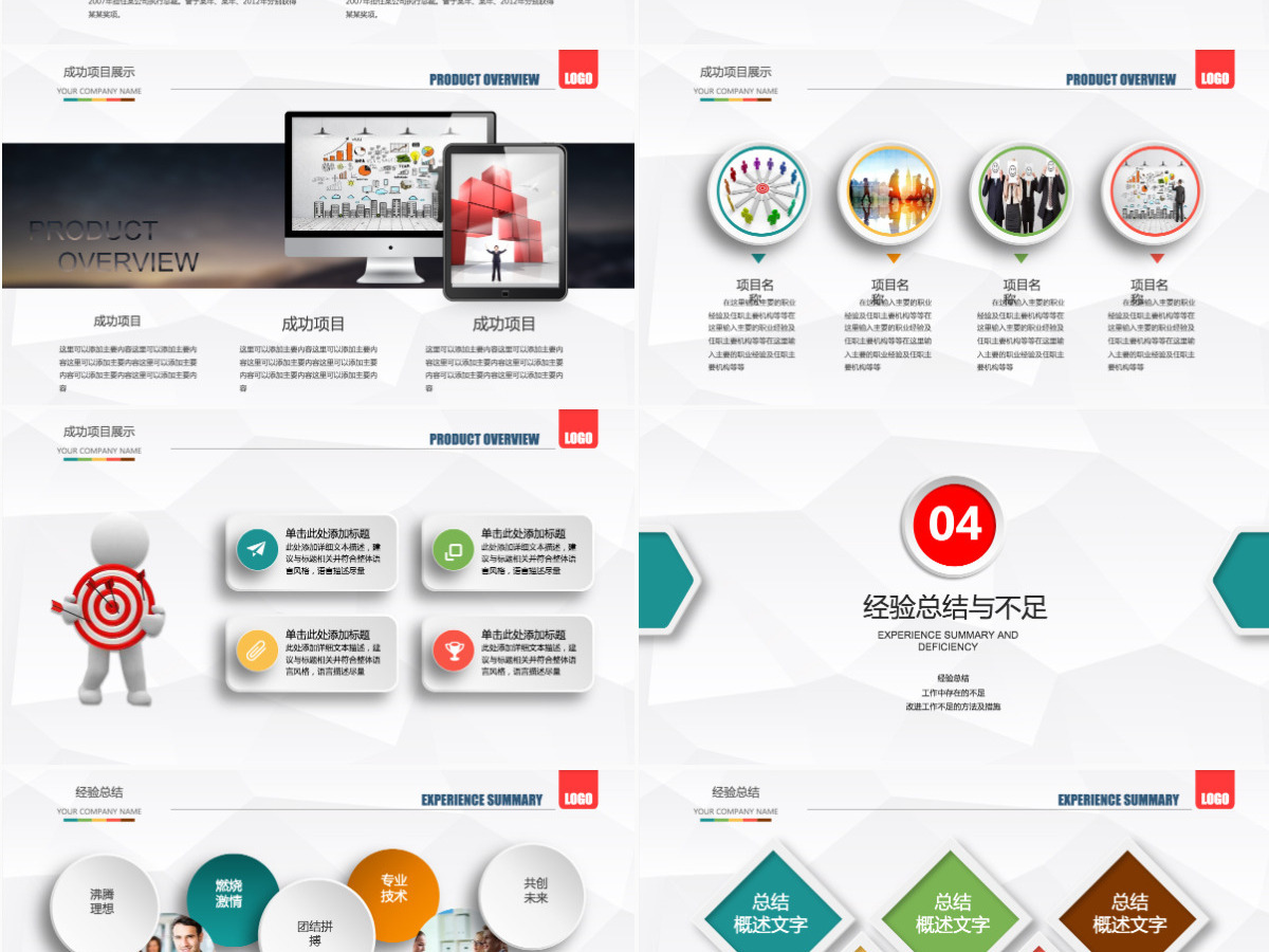 年终总结新年计划工作汇报动态PPT