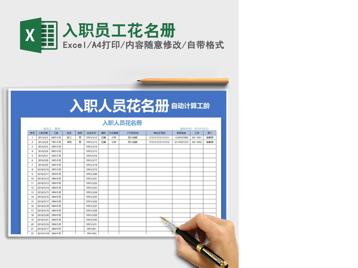 2021年入职员工花名册 2021年入职员工花名册